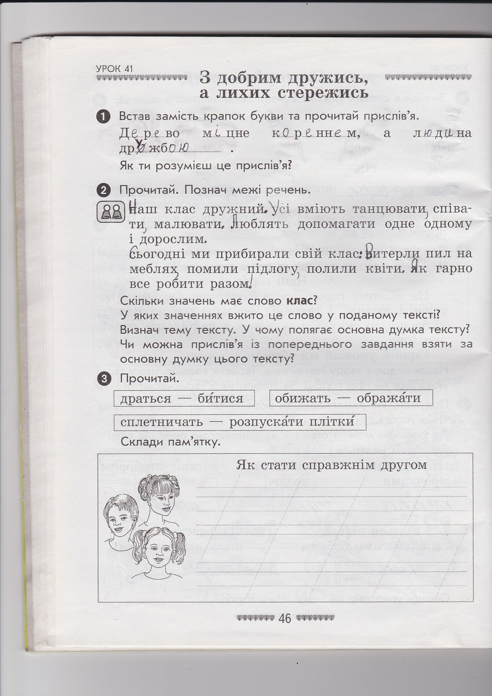 Робочий зошит з української мови 2 клас. Буду мову я вивчати. Частина 2 Кобзар О. Г. Страница 46