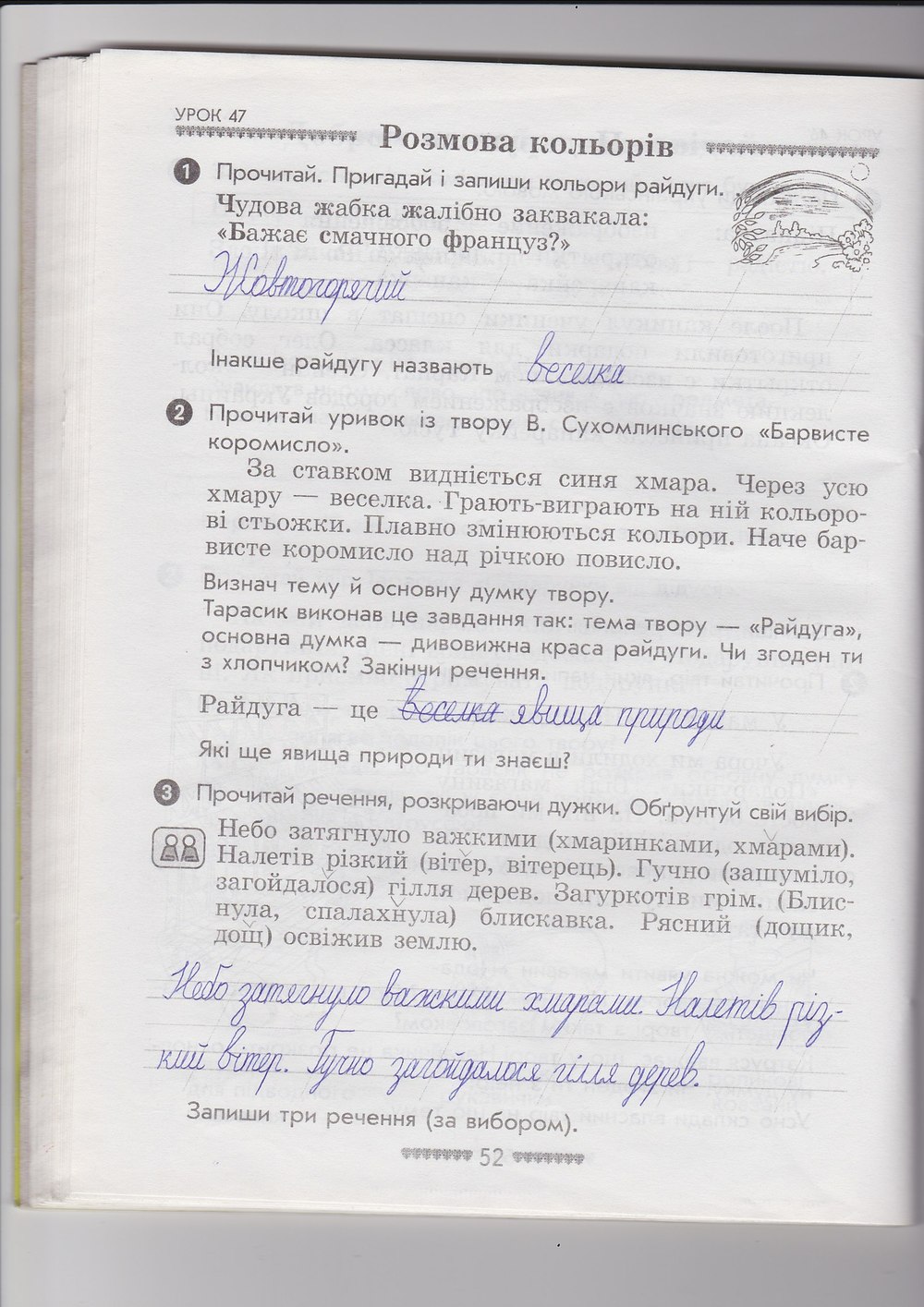 Робочий зошит з української мови 2 клас. Буду мову я вивчати. Частина 2 Кобзар О. Г. Страница 52