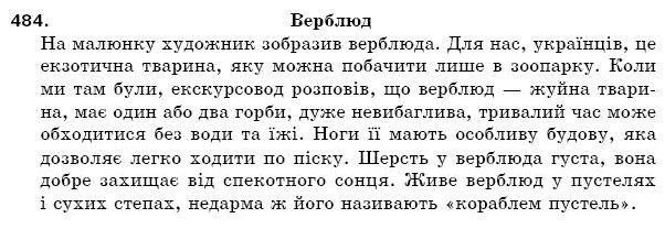 Рiдна мова 5 клас С. Єрмоленко, В. Сичова Задание 484