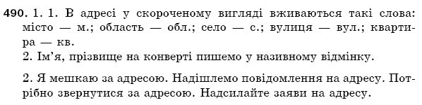Рiдна мова 5 клас С. Єрмоленко, В. Сичова Задание 490