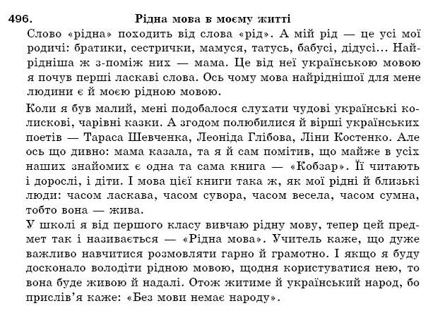 Рiдна мова 5 клас С. Єрмоленко, В. Сичова Задание 496