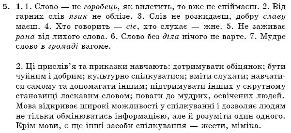 Рiдна мова 5 клас С. Єрмоленко, В. Сичова Задание 5