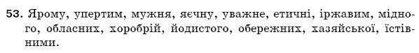 Рiдна мова 5 клас С. Єрмоленко, В. Сичова Задание 53