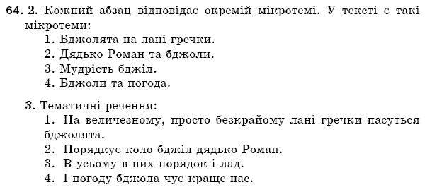 Рiдна мова 5 клас С. Єрмоленко, В. Сичова Задание 64