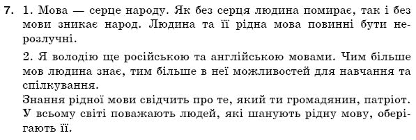 Рiдна мова 5 клас С. Єрмоленко, В. Сичова Задание 7