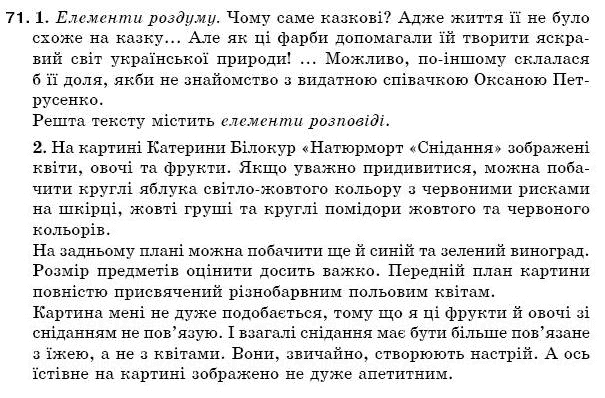 Рiдна мова 5 клас С. Єрмоленко, В. Сичова Задание 71