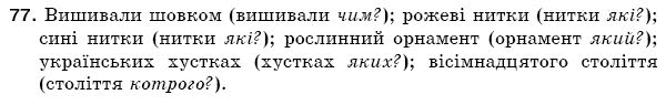 Рiдна мова 5 клас С. Єрмоленко, В. Сичова Задание 77