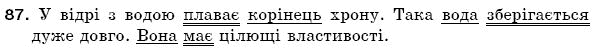 Рiдна мова 5 клас С. Єрмоленко, В. Сичова Задание 87