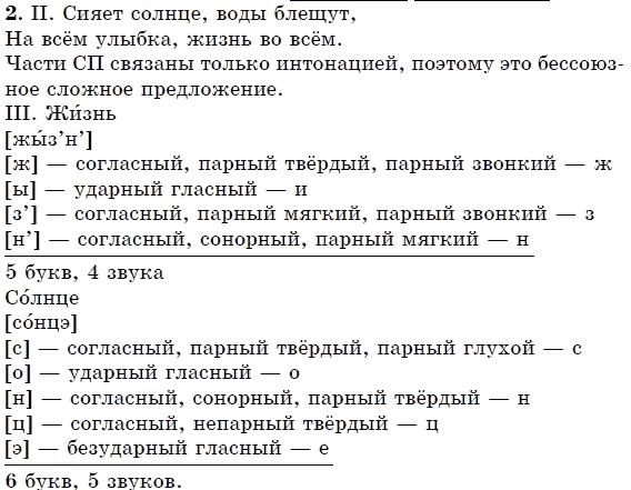 Русский язык 5 класс (для русских школ) Быкова Е., Давидюк Л., Снитко Е. Задание 2