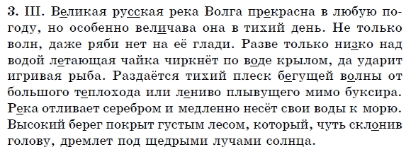 Русский язык 5 класс (для русских школ) Быкова Е., Давидюк Л., Снитко Е. Задание 3