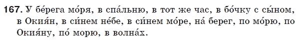 Русский язык 5 класс (для русских школ) Быкова Е., Давидюк Л., Снитко Е. Задание 167