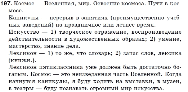 Русский язык страница 112 упражнение 197