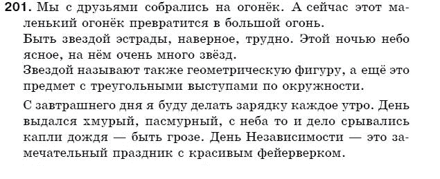 Русский язык 5 класс (для русских школ) Быкова Е., Давидюк Л., Снитко Е. Задание 201