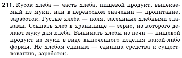 Русский язык 5 класс (для русских школ) Быкова Е., Давидюк Л., Снитко Е. Задание 211