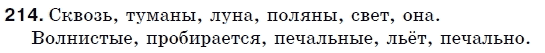 Русский язык 5 класс (для русских школ) Быкова Е., Давидюк Л., Снитко Е. Задание 214