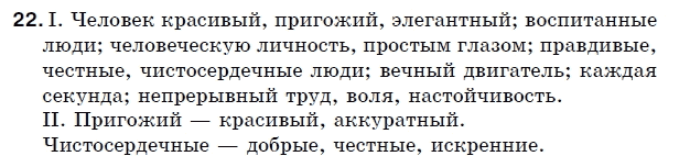 Русский язык 5 класс (для русских школ) Быкова Е., Давидюк Л., Снитко Е. Задание 22