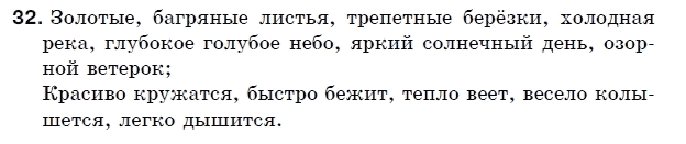 Русский язык 5 класс (для русских школ) Быкова Е., Давидюк Л., Снитко Е. Задание 32