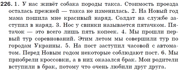 Русский язык 5 класс (для русских школ) Быкова Е., Давидюк Л., Снитко Е. Задание 226