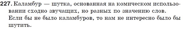 Русский язык 5 класс (для русских школ) Быкова Е., Давидюк Л., Снитко Е. Задание 227