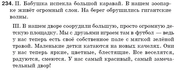 Русский язык 5 класс (для русских школ) Быкова Е., Давидюк Л., Снитко Е. Задание 234