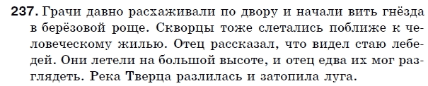 Русский язык 5 класс (для русских школ) Быкова Е., Давидюк Л., Снитко Е. Задание 237