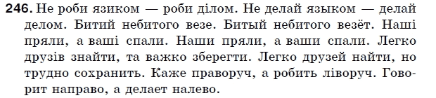 Русский язык 5 класс (для русских школ) Быкова Е., Давидюк Л., Снитко Е. Задание 246