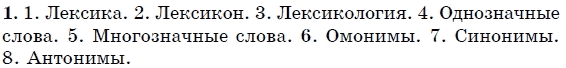 Русский язык 5 класс (для русских школ) Быкова Е., Давидюк Л., Снитко Е. Задание 1