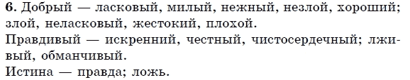 Русский язык 5 класс (для русских школ) Быкова Е., Давидюк Л., Снитко Е. Задание 6