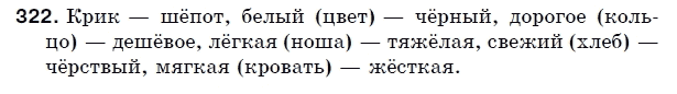 Русский язык 5 класс (для русских школ) Быкова Е., Давидюк Л., Снитко Е. Задание 322