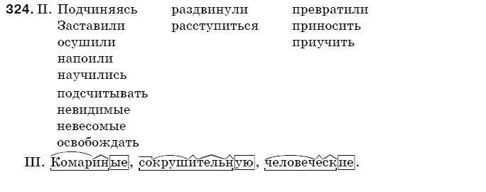 Русский язык 5 класс (для русских школ) Быкова Е., Давидюк Л., Снитко Е. Задание 324