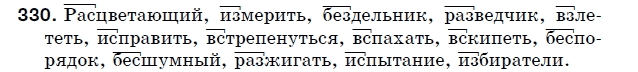 Русский язык 5 класс (для русских школ) Быкова Е., Давидюк Л., Снитко Е. Задание 330