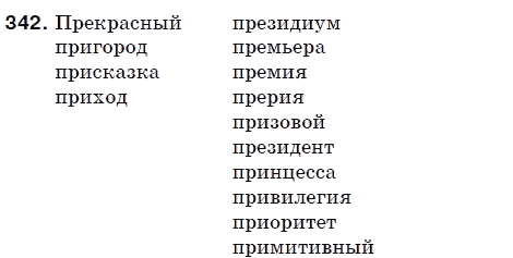 Русский язык 5 класс (для русских школ) Быкова Е., Давидюк Л., Снитко Е. Задание 342