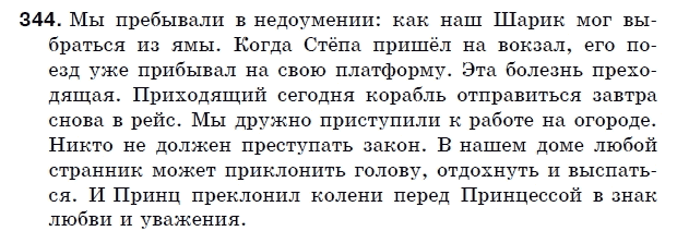 Русский язык 5 класс (для русских школ) Быкова Е., Давидюк Л., Снитко Е. Задание 344