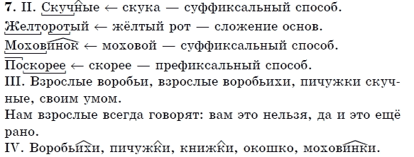 Русский язык 5 класс (для русских школ) Быкова Е., Давидюк Л., Снитко Е. Задание 7