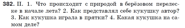 Русский язык 5 класс (для русских школ) Быкова Е., Давидюк Л., Снитко Е. Задание 382