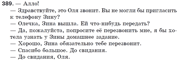 Русский язык 5 класс (для русских школ) Быкова Е., Давидюк Л., Снитко Е. Задание 389