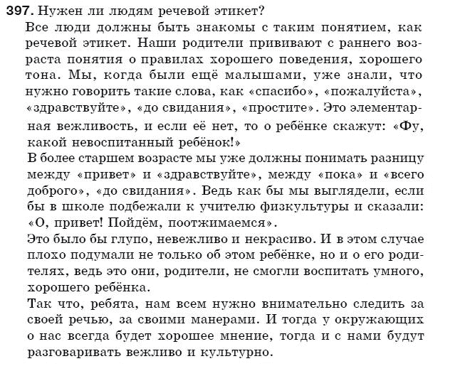 Русский язык 5 класс (для русских школ) Быкова Е., Давидюк Л., Снитко Е. Задание 397