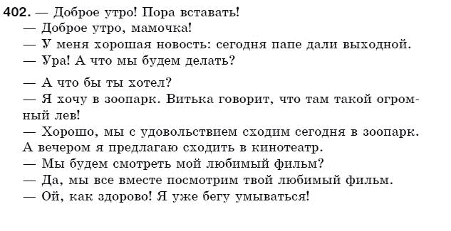 Русский язык 5 класс (для русских школ) Быкова Е., Давидюк Л., Снитко Е. Задание 402