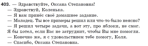 Русский язык 5 класс (для русских школ) Быкова Е., Давидюк Л., Снитко Е. Задание 403