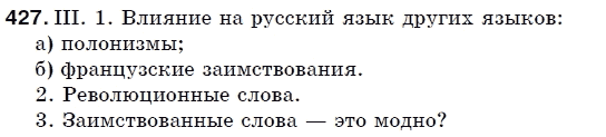 Русский язык 5 класс (для русских школ) Быкова Е., Давидюк Л., Снитко Е. Задание 427