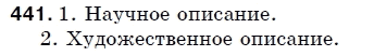 Русский язык 5 класс (для русских школ) Быкова Е., Давидюк Л., Снитко Е. Задание 441