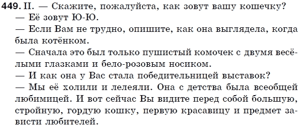 Русский язык 5 класс (для русских школ) Быкова Е., Давидюк Л., Снитко Е. Задание 449