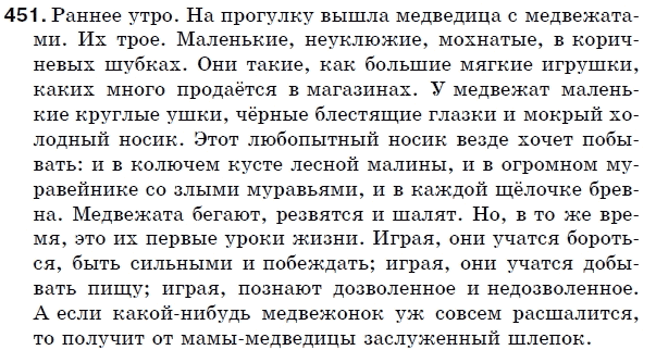 Русский язык 5 класс (для русских школ) Быкова Е., Давидюк Л., Снитко Е. Задание 451