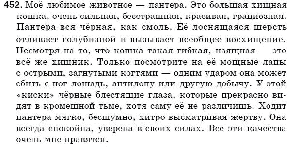 Русский язык 5 класс (для русских школ) Быкова Е., Давидюк Л., Снитко Е. Задание 452