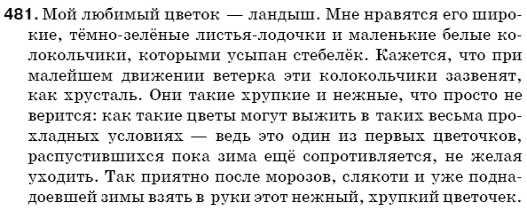 Русский язык 5 класс (для русских школ) Быкова Е., Давидюк Л., Снитко Е. Задание 481