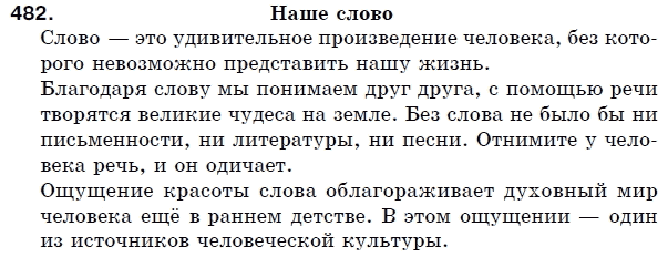 Русский язык 5 класс (для русских школ) Быкова Е., Давидюк Л., Снитко Е. Задание 482