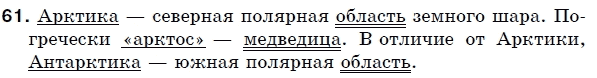 Русский язык 5 класс (для русских школ) Быкова Е., Давидюк Л., Снитко Е. Задание 61