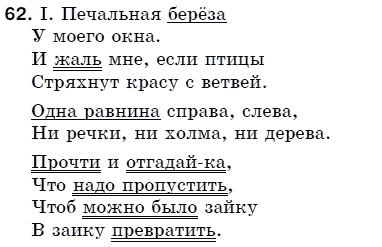 Русский язык 5 класс (для русских школ) Быкова Е., Давидюк Л., Снитко Е. Задание 62