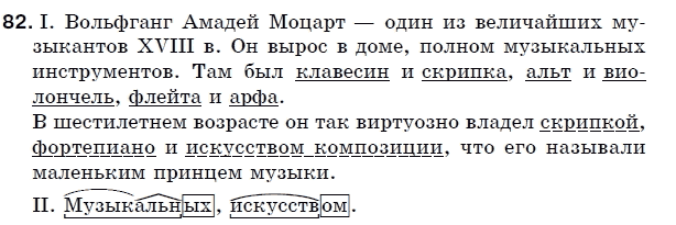 Русский язык 5 класс (для русских школ) Быкова Е., Давидюк Л., Снитко Е. Задание 82