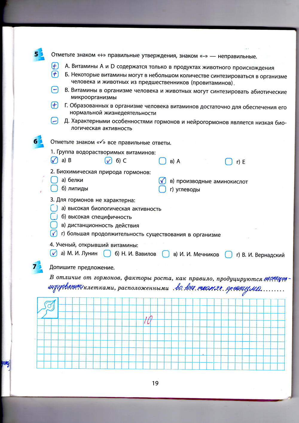 Рабочая тетрадь по биологии 10 класс  Котик Таглина  Страница 19